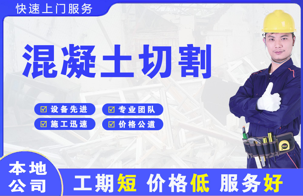 麒麟混凝土切割