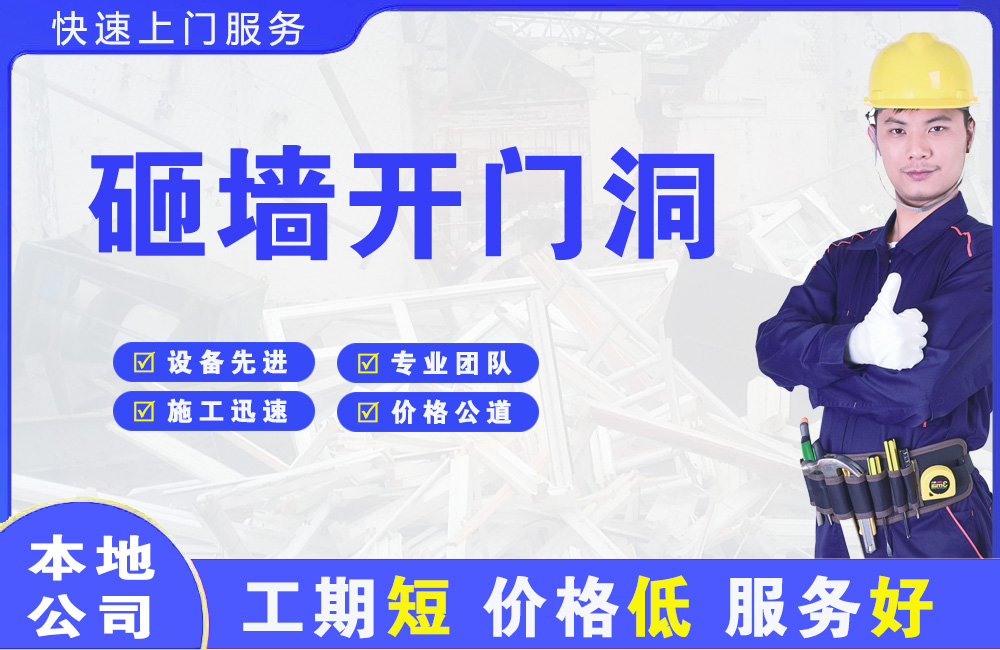 麒麟砸墙开门洞