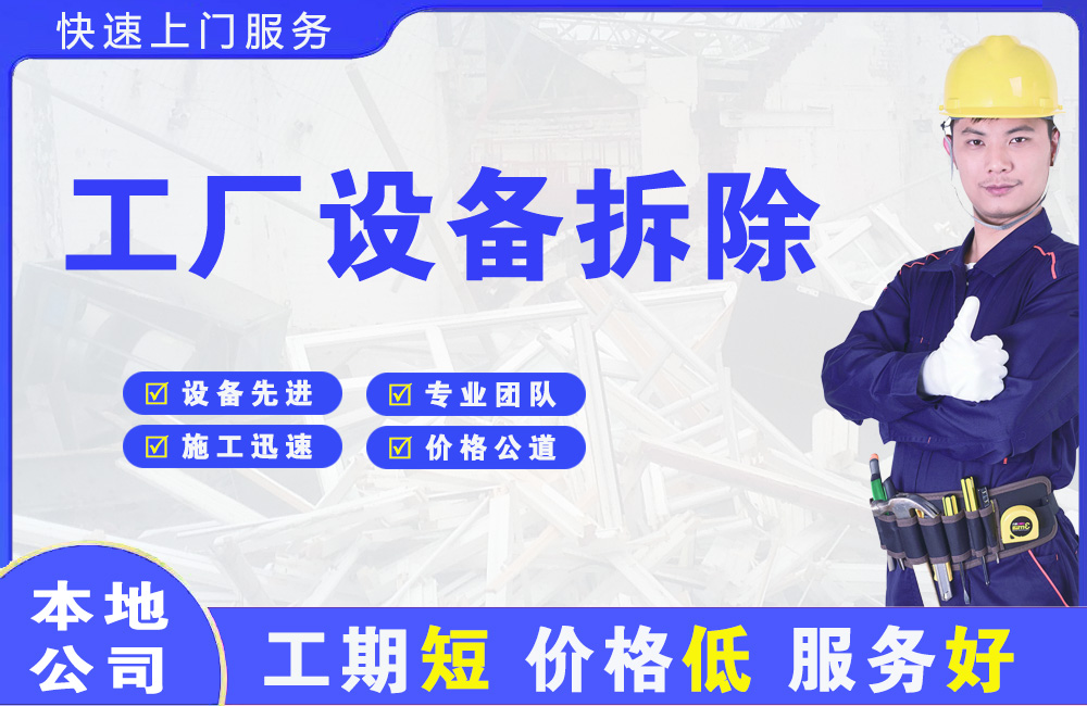 麒麟工厂设备拆除