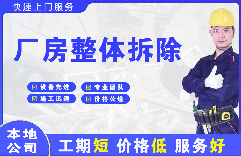 麒麟厂房整体拆除